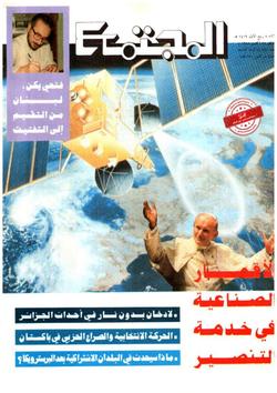 المجتمع المحلي: (العدد: 887)